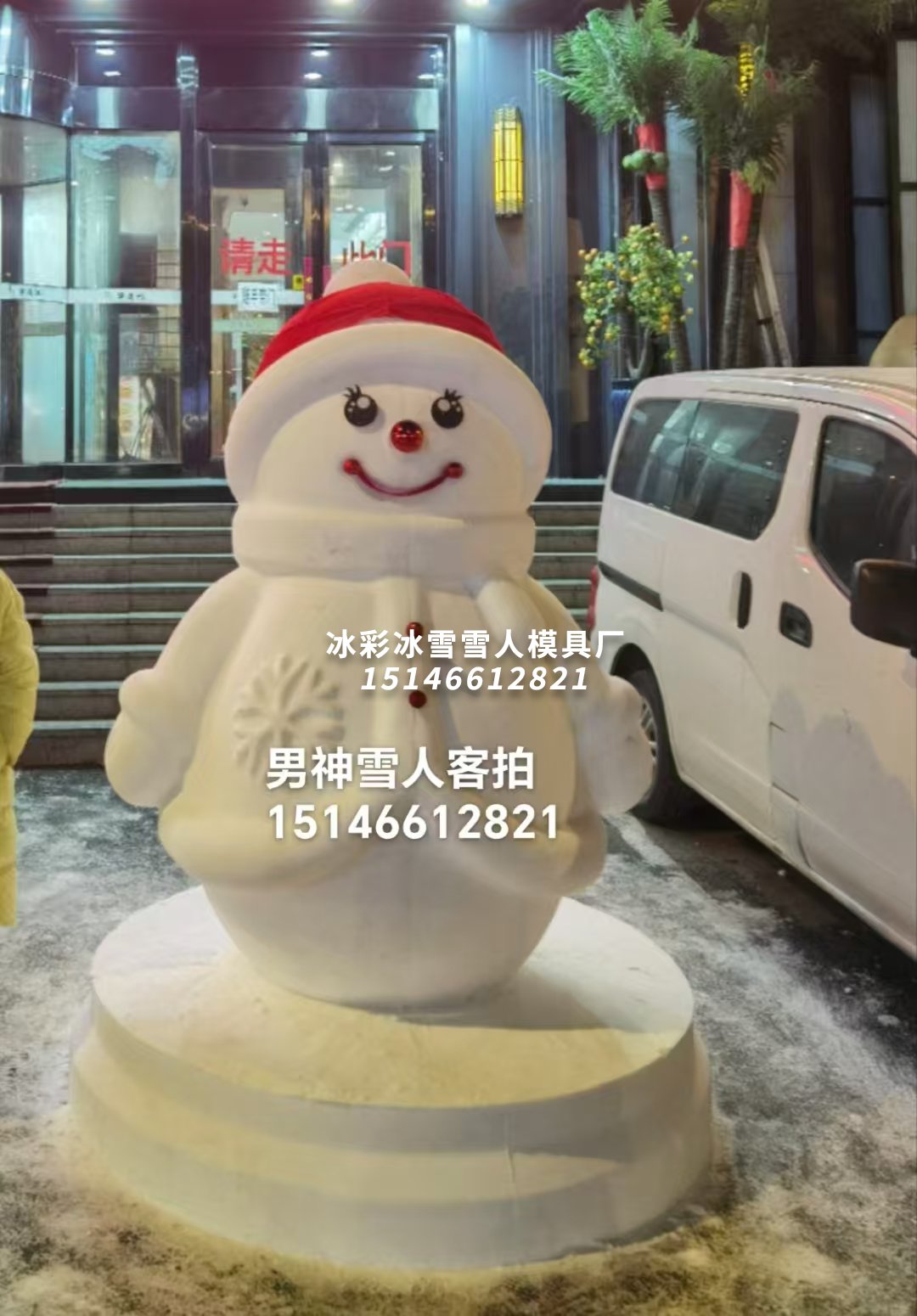 男神大雪人模具