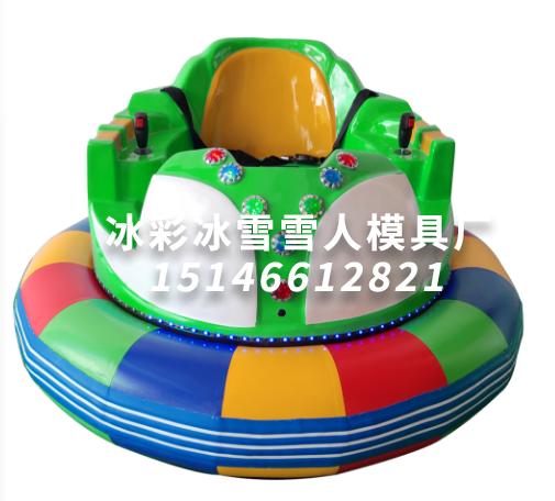 款碰碰车