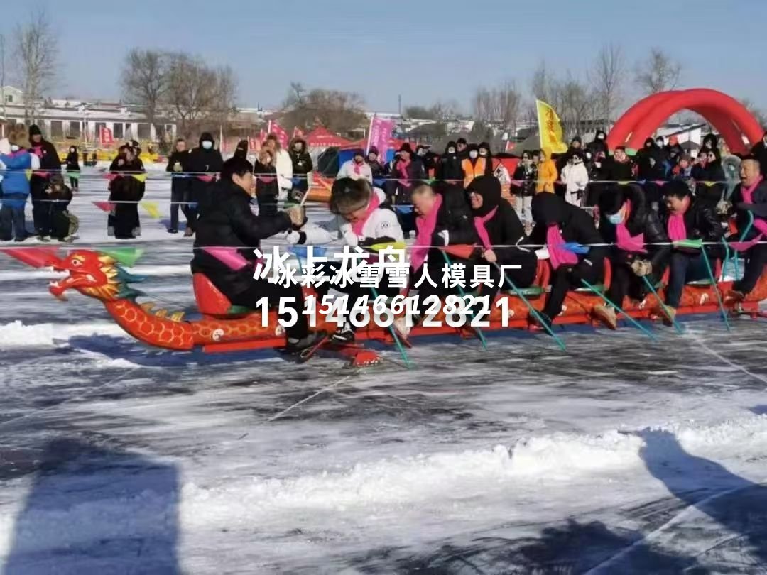 冰上龙舟www.xuerenmuju888.com