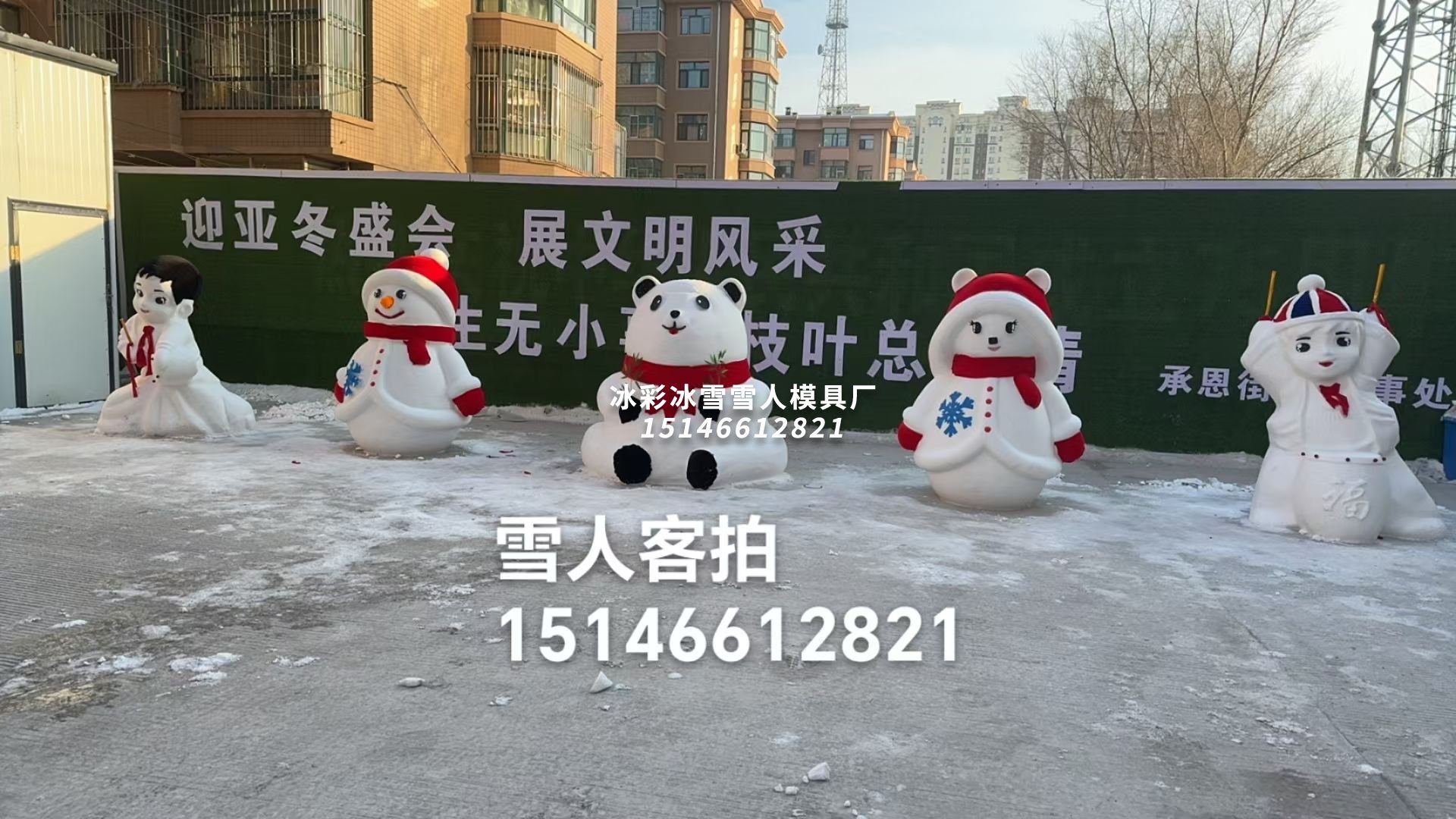 大号雪人模具www.xuerenmuju888.com